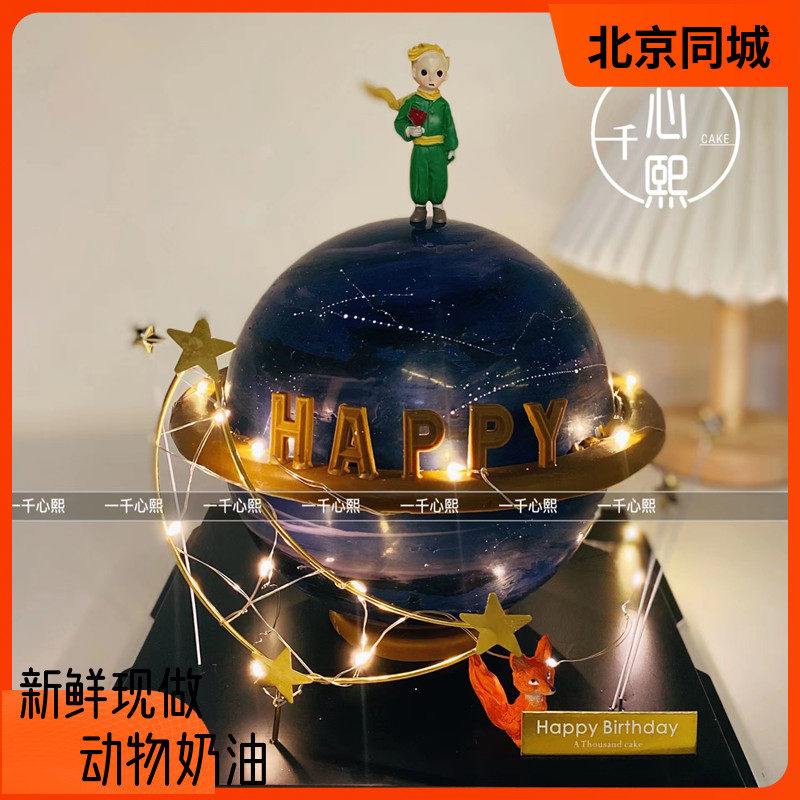 心熙INS小红书整球锤壳敲敲乐星球玫瑰王子狐狸男宝生日蛋糕北京