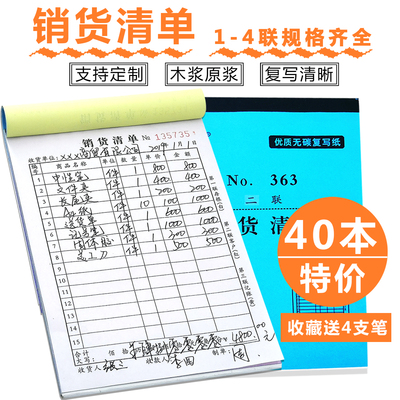 销售清单一二联销货清单三联四联出货单联销货单发货清单无碳复写