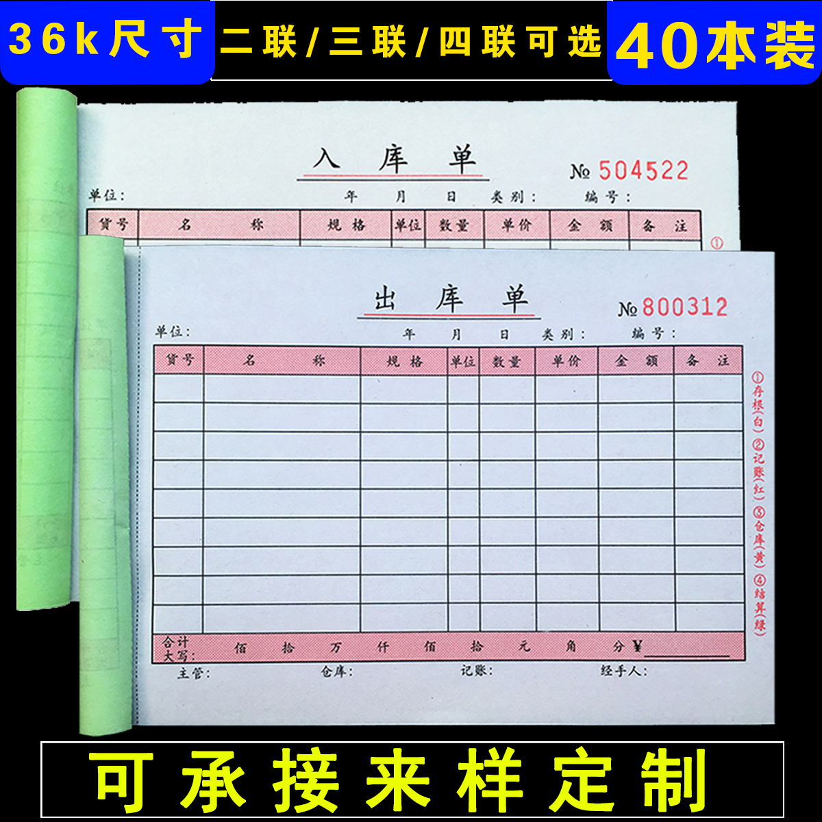 定制无碳复写大号出入库单二联两联/36K三联/出库单40本装包邮-封面