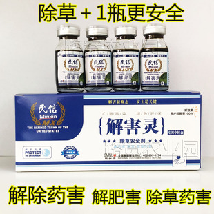 解害灵植物解害剂解药害肥害剂药害冻害促生长调节调理叶面肥