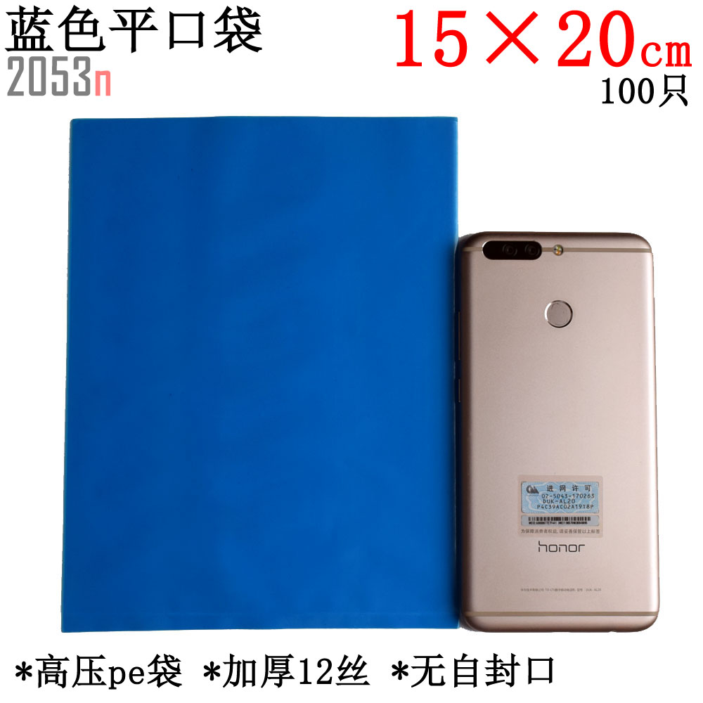 蓝色平口袋15*20cm彩色高压pe塑料袋数码手机汽配五金包装内膜袋高性价比高么？