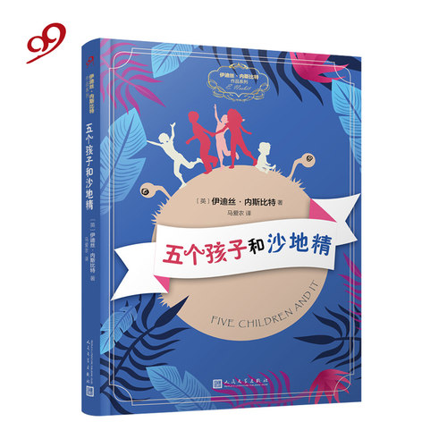 儿童文学大师伊迪丝-内斯比特传世经典
