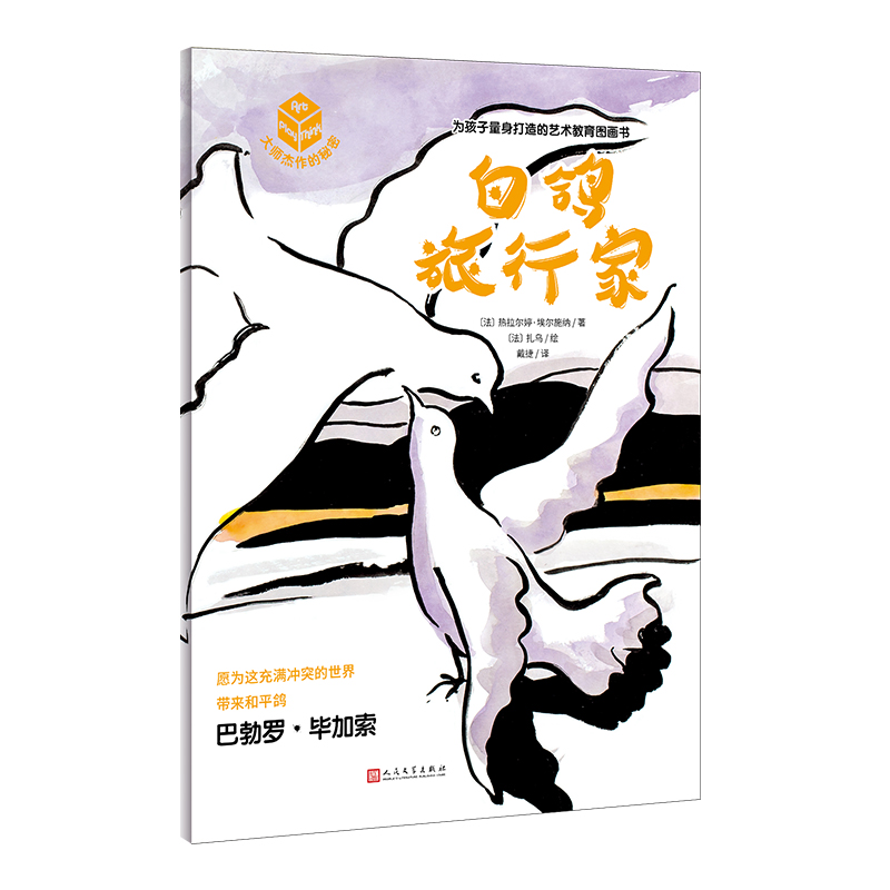 人民文学出版社少儿绘本启蒙