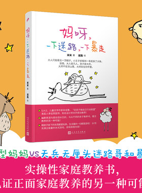 妈呀一下迷路一下暴走家教手册
