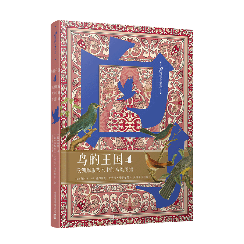 鸟的王国鸟类图谱99博物艺术志