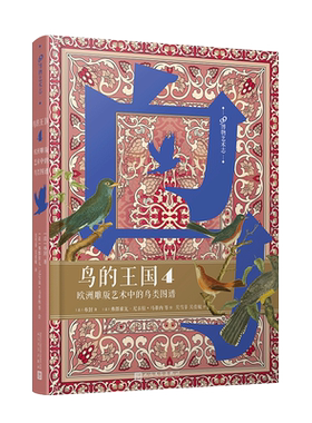 鸟的王国鸟类图谱99博物艺术志