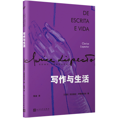 正版克拉丽丝·李斯佩克朵作品集