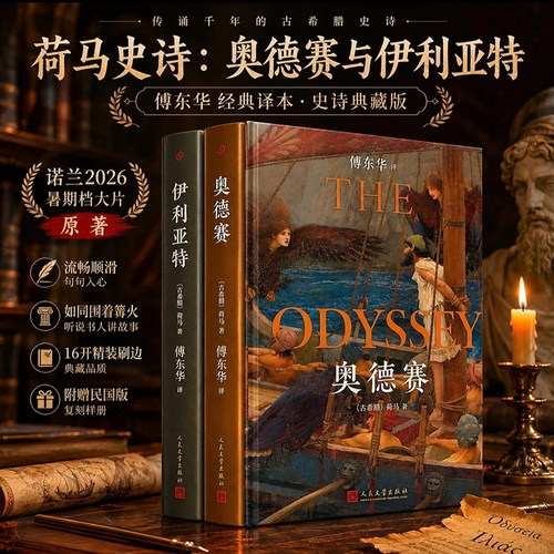 奥德赛精装刷边荷马史诗傅东华译