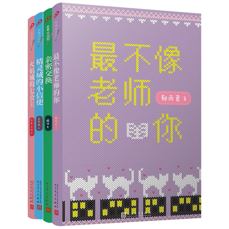 辫子姐姐故事时间到套装4册（最不像老师的你+火焰城的七公主+精灵城的小信使+亲密交换）冰心儿童文学奖得主一二三年级课外阅读书使用感如何?