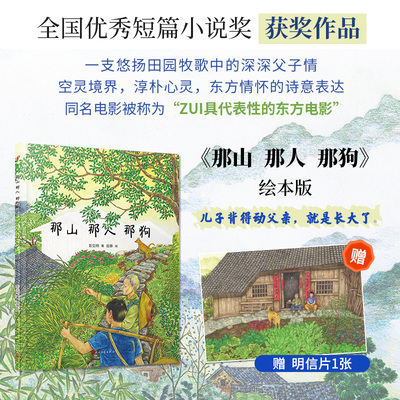 那山那人那狗全彩绘本