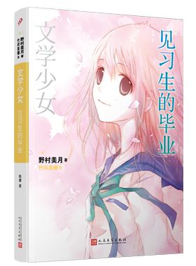文学少女见习生的毕业