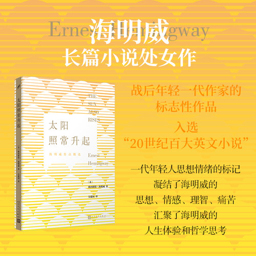 正版海明威作品精选长篇小说