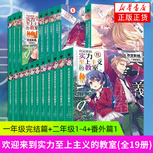 实力至上主义的教室一年级二年级