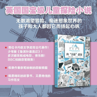 正版包邮 向北极进发 亚瑟兰塞姆 英国国宝级儿童探险小说 首位卡内基文学奖得主代表作 少年版鲁滨孙漂流记 人民文学出版社