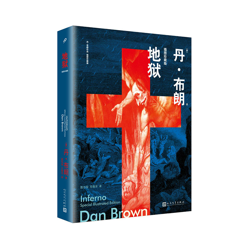 史上*饶有兴味的知识悬疑小说之一。