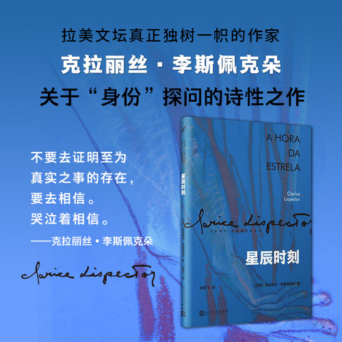 正版克拉丽丝·李斯佩克朵作品集