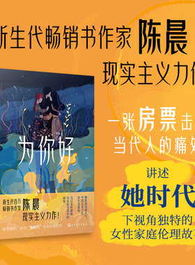 陈晨为你好女性家庭伦理故事