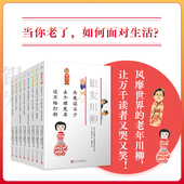 一群平均70岁老人写 人民文学出版 书籍 社 能力 全8册银发川柳1 这些笑话背后不是轻松而是面对衰老还能笑出来 正版 诗