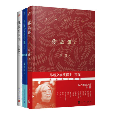 你是谁红豆生南国千江有水千江月