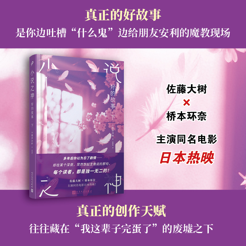 正版小说之神 好的故事下 心灵侦探城塚翡翠作者相泽沙呼商业销量与文学理想的绞杀战桥本环奈及佐藤大树电影热映青春文学小说书