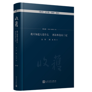 正版包邮收获散文余华叶兆言