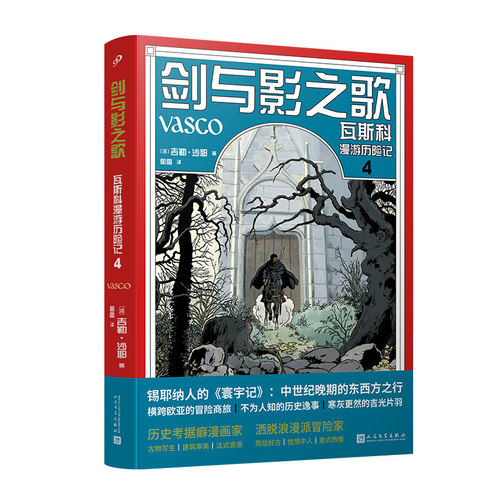 全彩精装瓦斯科漫游历险记卷4
