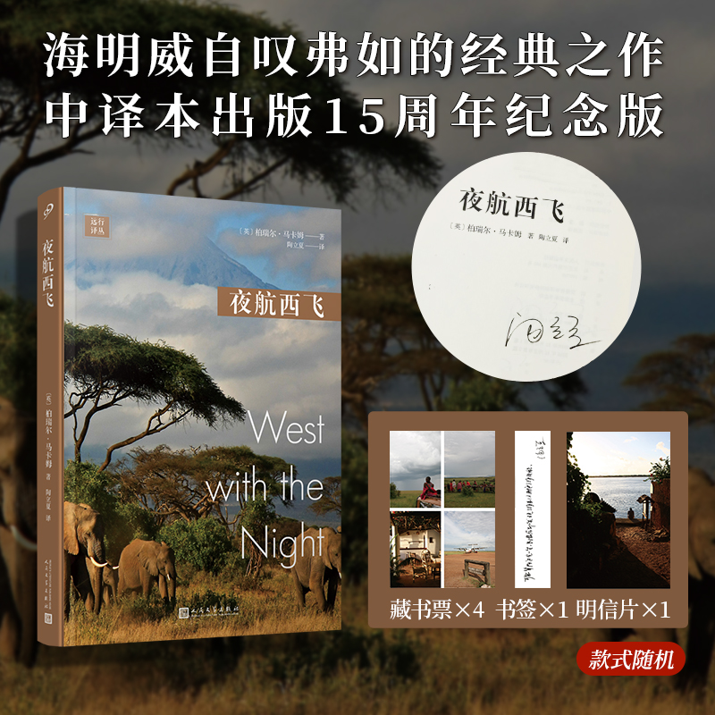 【译者陶立夏亲签】夜航西飞