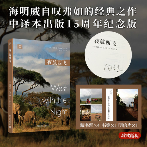 【译者陶立夏亲签】夜航西飞