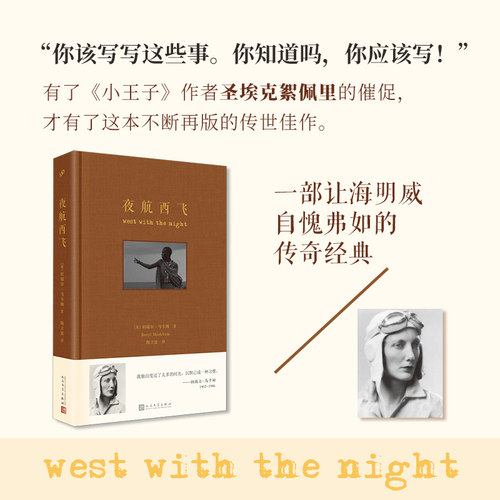 夜航西飞布面珍藏版精装