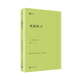 改编成戏剧歌曲三十五种语言版 人民文学 练习 雷蒙格诺 法国先锋派作家关于写作风格 写作课 风格 经典 本 正版 九十九种变体实例 书籍