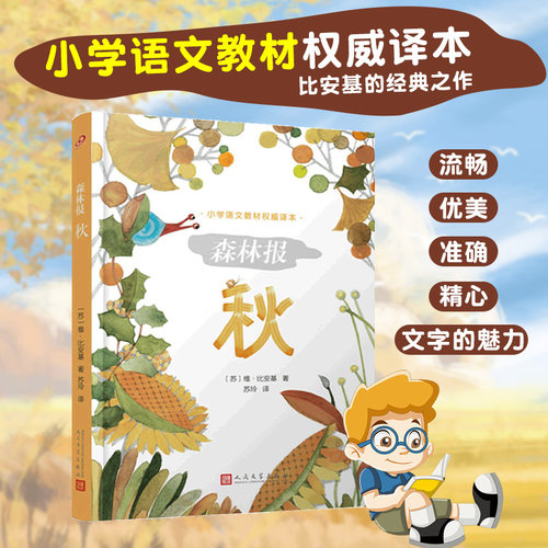 小学语文教材权威译本