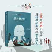 五月花号旅客女孩 社 人民文学出版 日记体 书籍 新世界之旅 历史背景知识 日记背后 日记 童书 正版 历史 钱理群作序 儿童文学