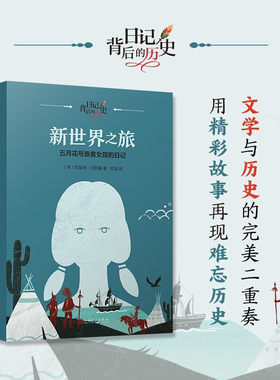 正版五月花号旅客女孩的日记