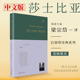 书籍完整版 诗歌人民文学出版 无删减巴别塔诗典精装 诗篇全部154首全诗外国经典 社 莎士比亚十四行诗梁宗岱全译本收录包含经典 正版