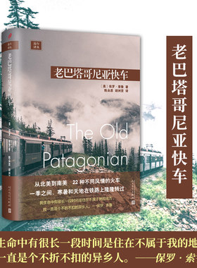 老巴塔哥尼亚快车远行译丛