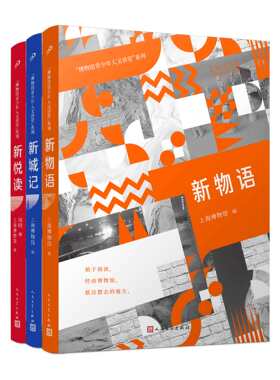 正版包邮套装3册新城物语