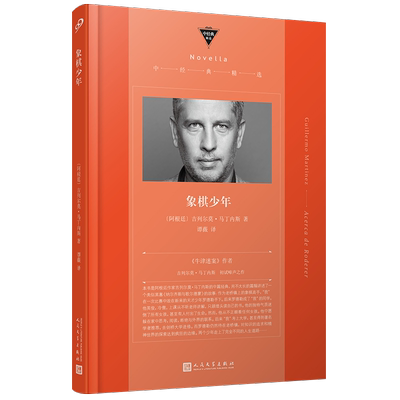 中经典精选软精装象棋少年