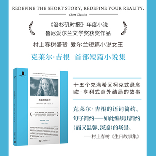 水最深 精选软精装 免邮 社 爱尔兰短篇小说女王克莱尔吉根 人民文学出版 外国文学短篇小说 费 希区柯克欧亨利结局 短经典 正版 地方