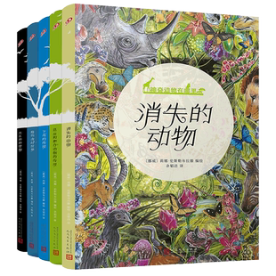 正版书籍函套版全5册神奇动物在哪里消失的动物昆虫和爬行动物的传说极地冰封世界飞鸟的传说大自然的怪物科普百科人民文学出版社