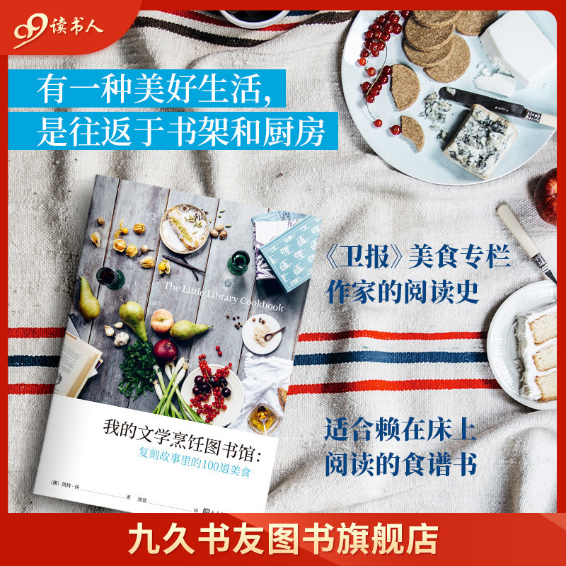正版书籍我的文学烹饪图书馆