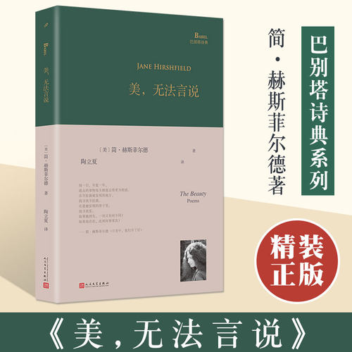 巴别塔诗典精装美无法言说