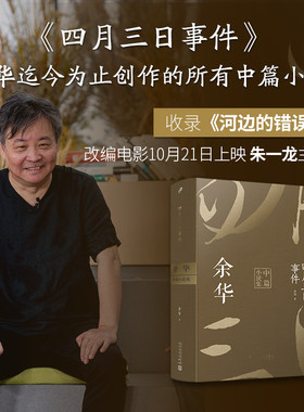 未删减版余华中篇小说合集