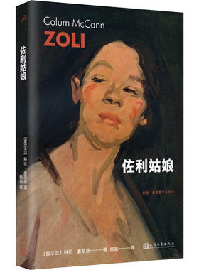 正版包邮佐利姑娘科伦麦凯恩