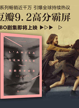 我的天才女友那不勒斯四部曲