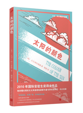 正版书籍 太阳的颜色 大卫阿尔蒙德作品集 国际安徒生奖得主外国儿童文学入围卡耐基文学奖科斯塔图书奖梦幻般的故事人民文学出版