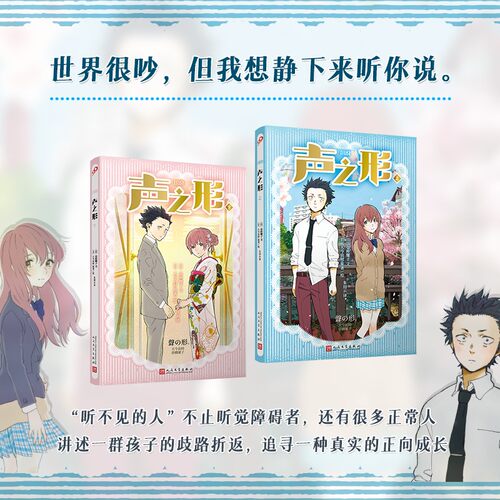 简体中文电影原著声之形上下