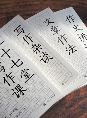 正版书籍 大先生教你写作文 套装单本作文指南一本通 二十七堂写作课写作杂谈作文讲话文章作法青少年写作技巧语文讲义 人民文学社