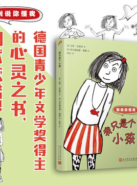 我只是个小孩（别说你懂我）