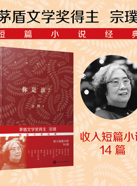 宗璞短篇小说合集你是谁精装