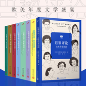 短篇小说课堂 诗人访谈 巴黎评论 米兰昆德拉等大作家们 作家访谈1 女性访谈 写作心理写作技巧外国纪实文学写作教程书 全8册